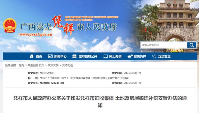 广西凭祥市2023年农村集体土地上房屋拆迁补偿安置标准已更新！(图1)