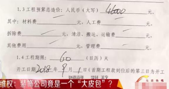女子花34000元请装修队两个月就贴几块瓷砖？原来是家皮包公司(图3)