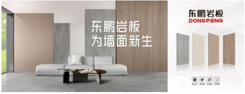 国产岩板品牌大评比东鹏瓷砖墙面岩板凸显硬核实力(图3)