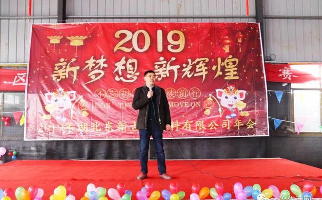 “新梦想新辉煌”东新砖雕公司2019迎新春年会圆满成功(图4)