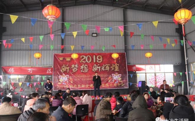 “新梦想新辉煌”东新砖雕公司2019迎新春年会圆满成功(图2)