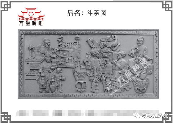 万堂砖雕——斗茶图(图1)