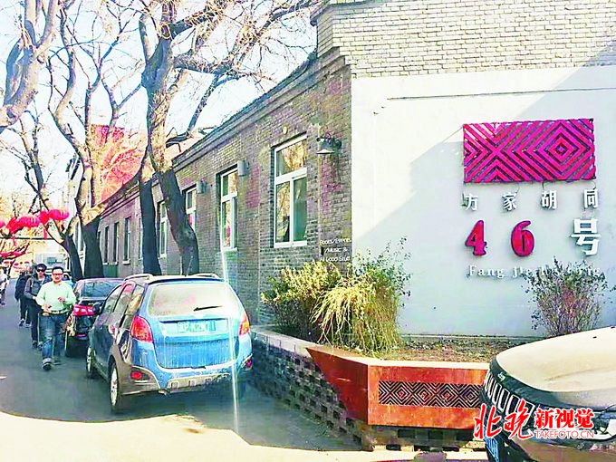 关停扰民酒吧不刷灰少贴砖 这才是北京胡同应有的样子！ 北晚新视觉(图3)