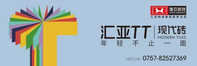 现代仿古砖成年轻人新宠 汇亚TT现代砖赶上市场风口(图1)