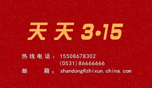 天天3·15 透明胶带粘瓷砖、电梯少按钮、消防水带缺失……青岛旭辉银盛泰·星韵城新房问题真不少！(图3)