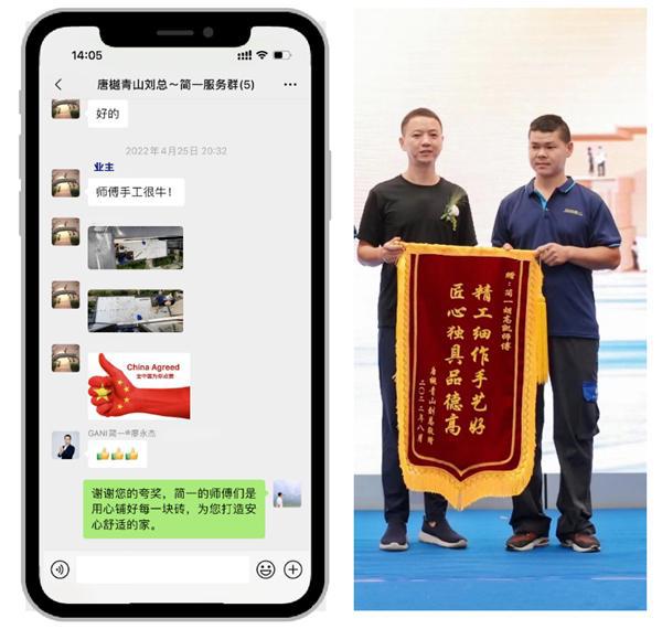 频获客户点赞传承匠心精神的瓦工团队成为简一瓷砖又一“名片”(图1)
