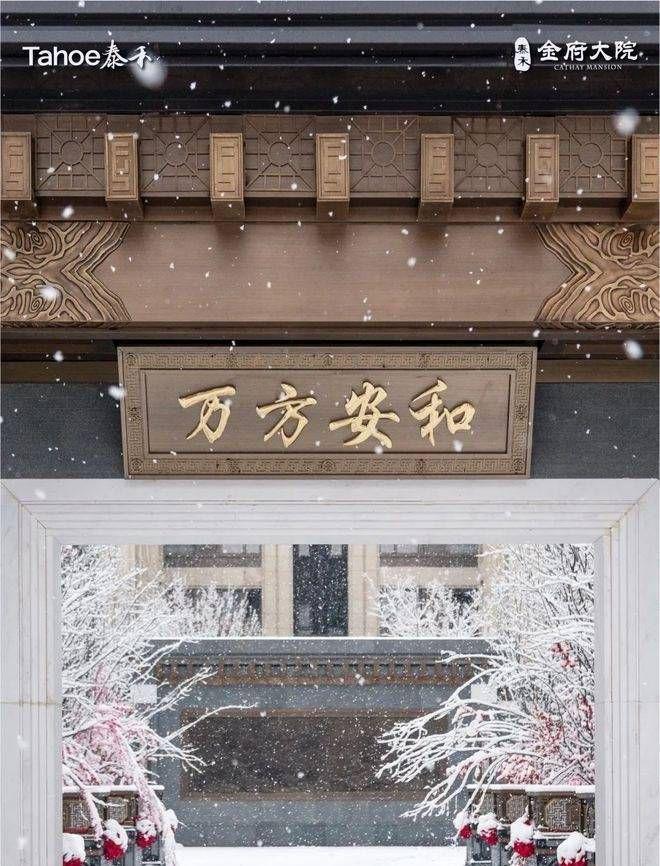 金府大院售楼中心电话、金府大院售楼处位置、营销中心欢迎您(图6)